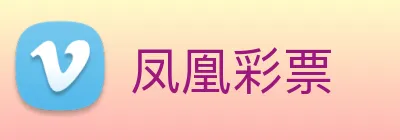 凤凰彩票 Logo